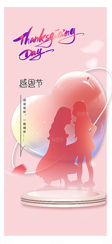 节日过节感恩节活动宣传海报