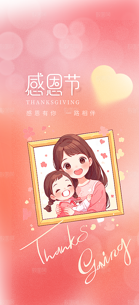 节日过节感恩节活动宣传海报