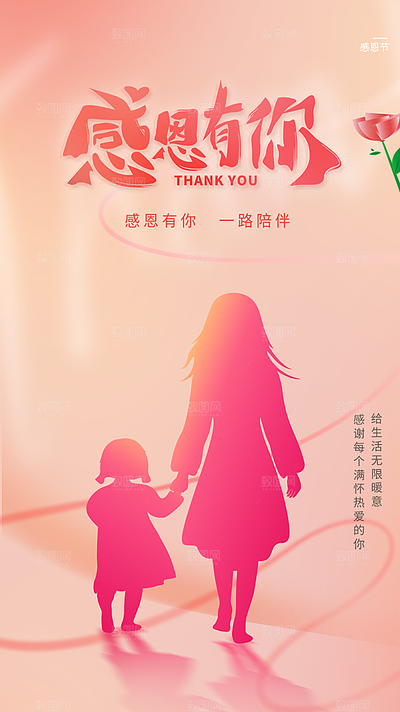 节日过节感恩节活动宣传海报