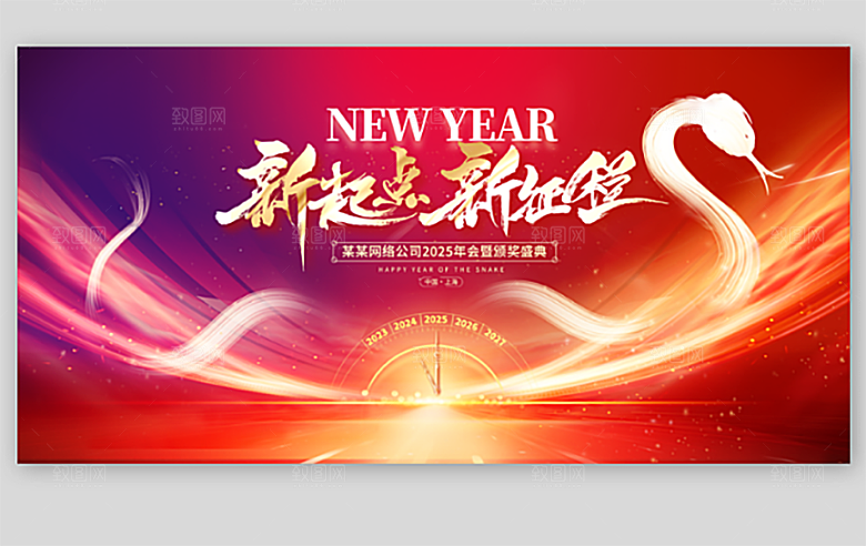 2025年会企业晚会舞台背景