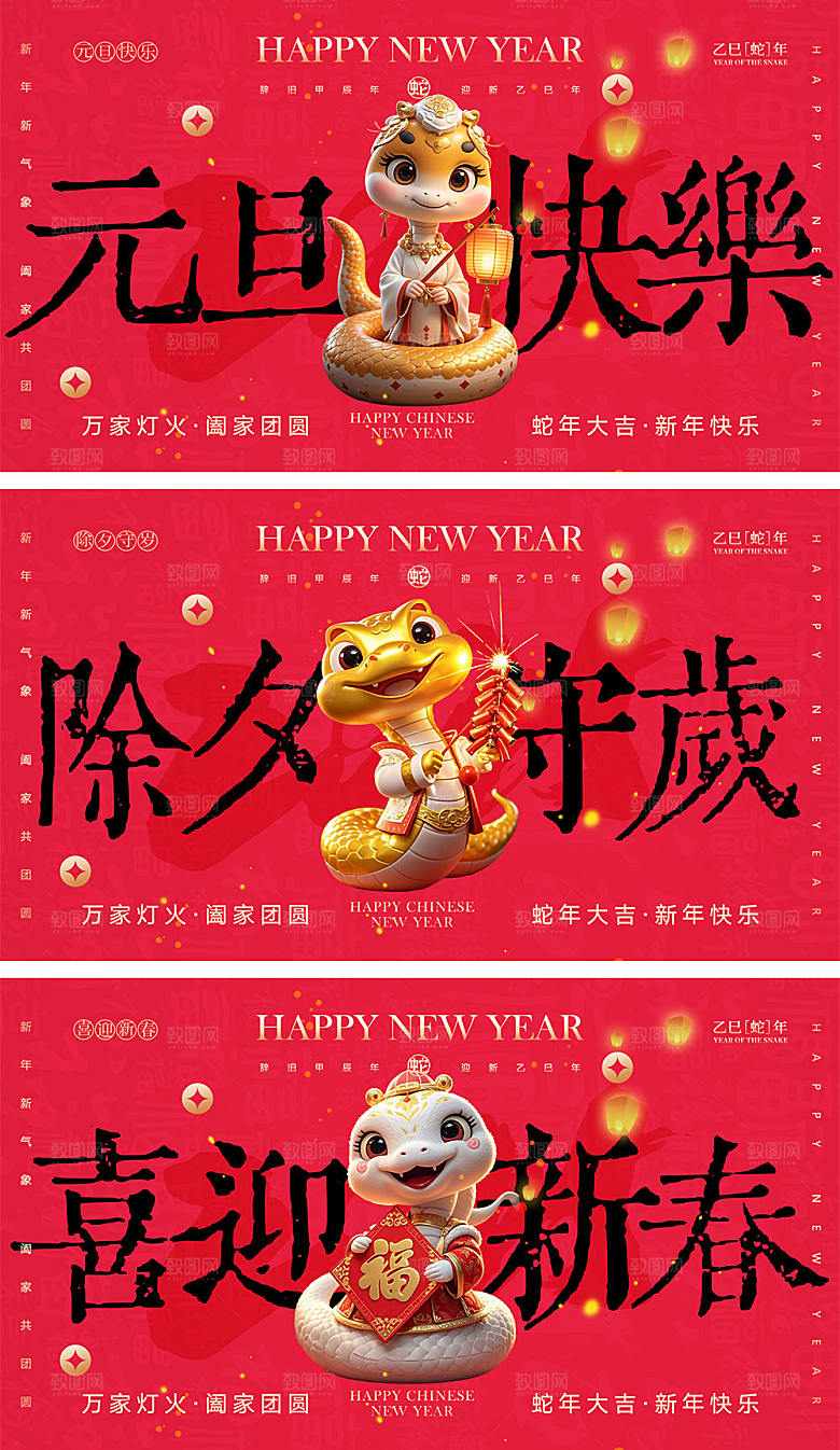 2025蛇年宣传展板
