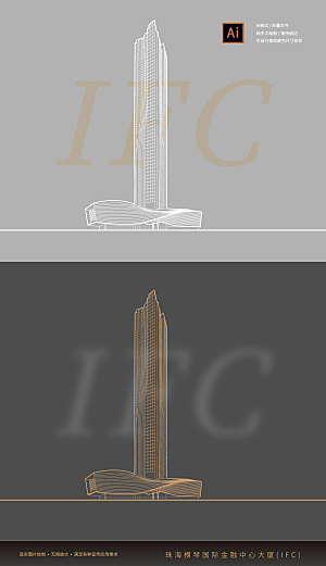 珠海横琴国际金融中心大厦IFC