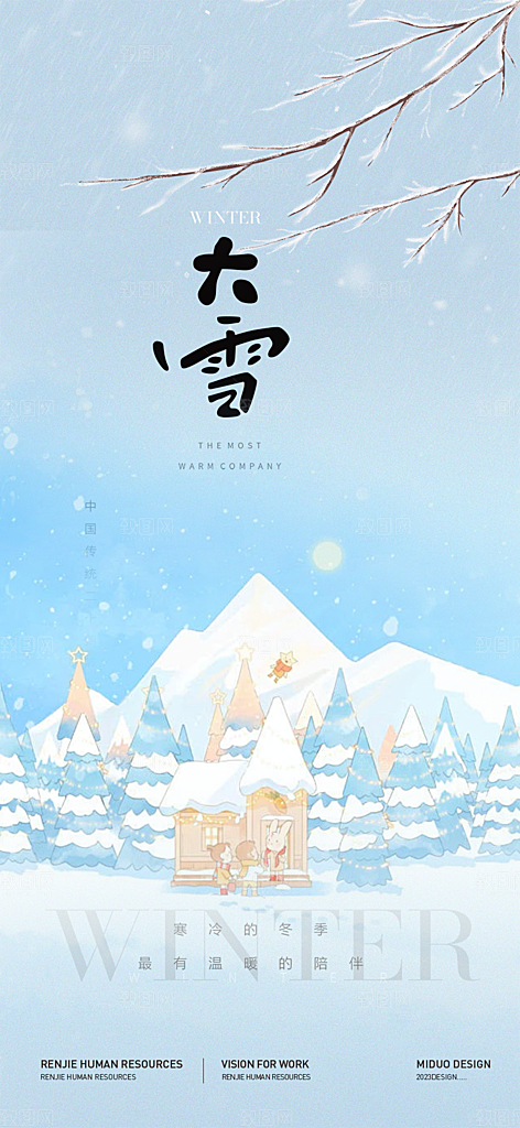 节气大雪宣传活动海报