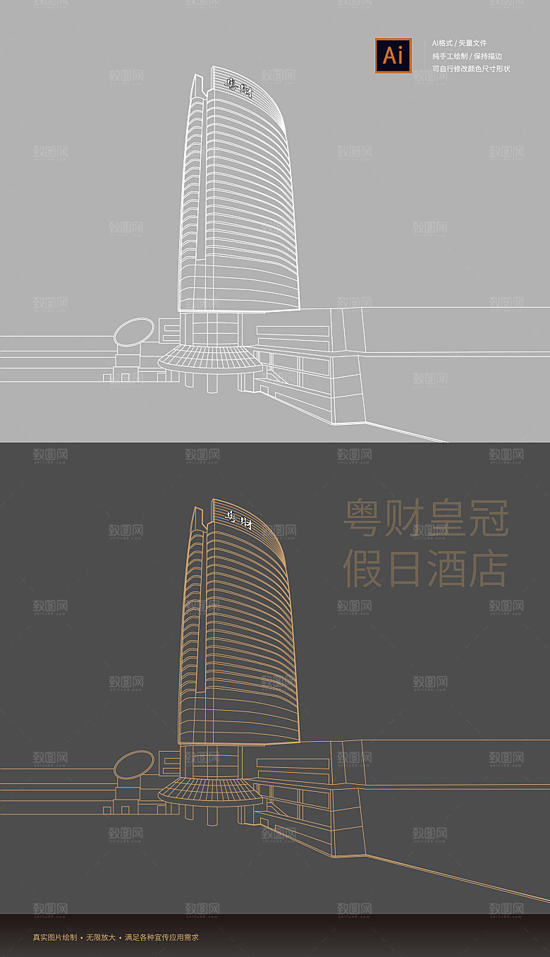 珠海粤财皇冠假日酒店矢量图线稿手绘