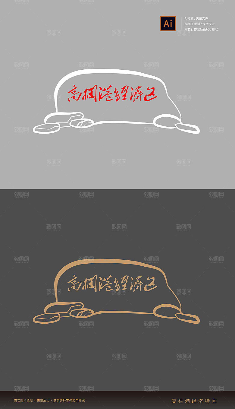 高栏港经济特区矢量图线稿手绘图