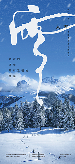 二十四节气大雪宣传活动海报