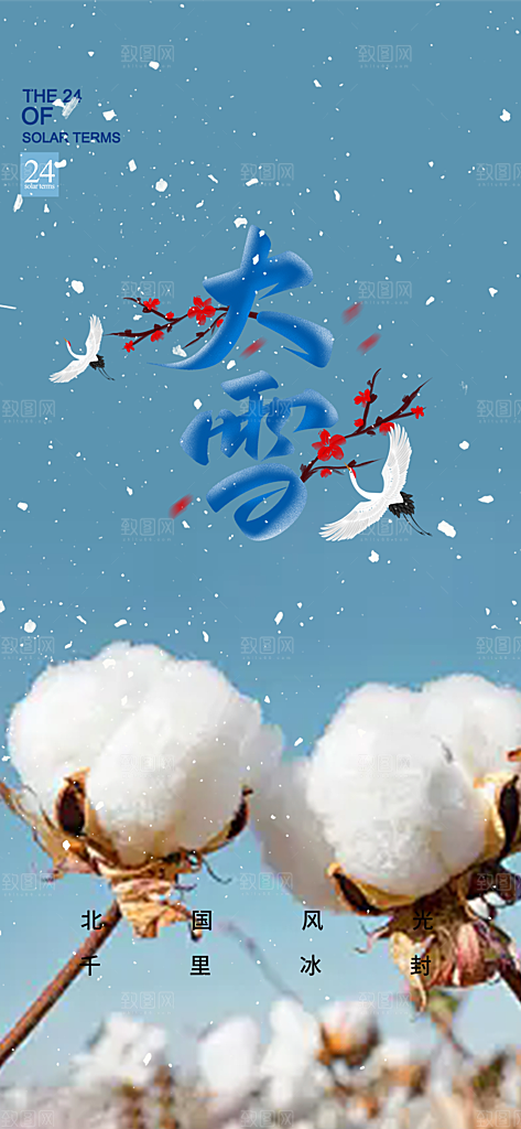 传统二十四节气大雪宣传活动海报