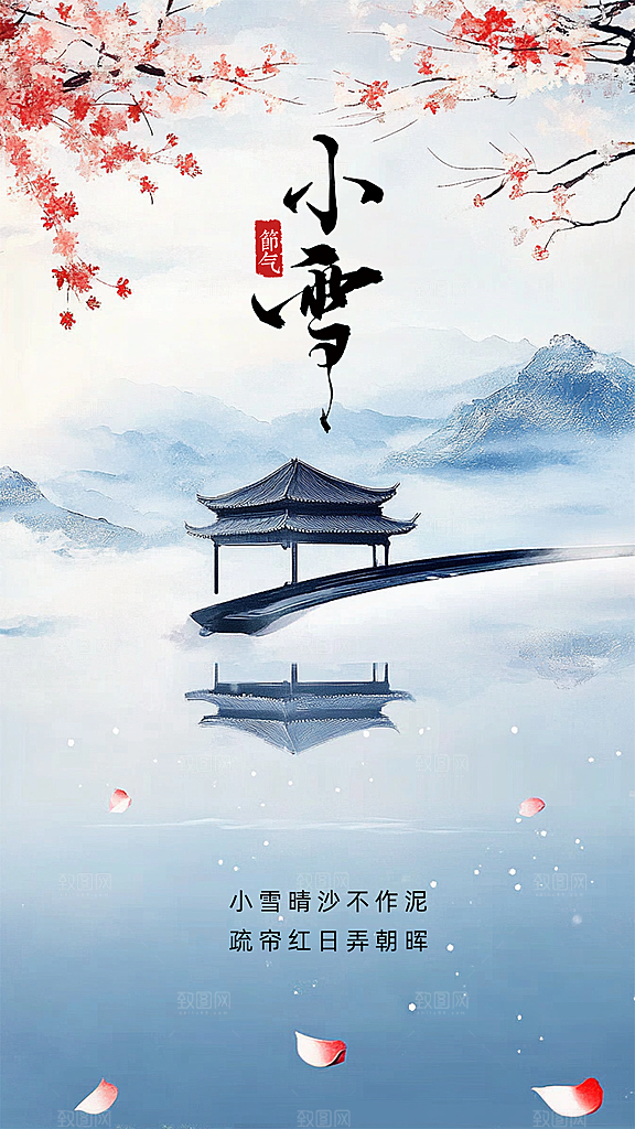 小雪简约大气节日唯美节气创意海报