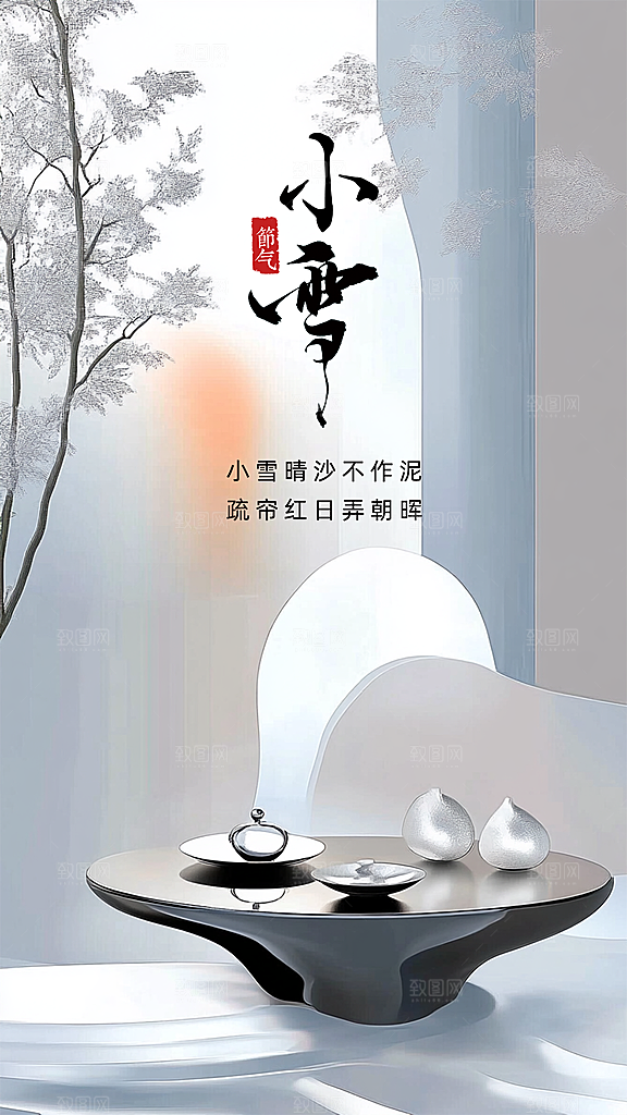 小雪简约大气节日唯美节气创意海报