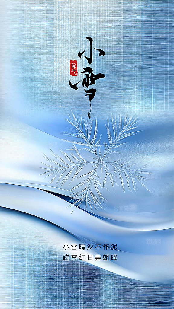 小雪简约大气节日唯美节气创意海报