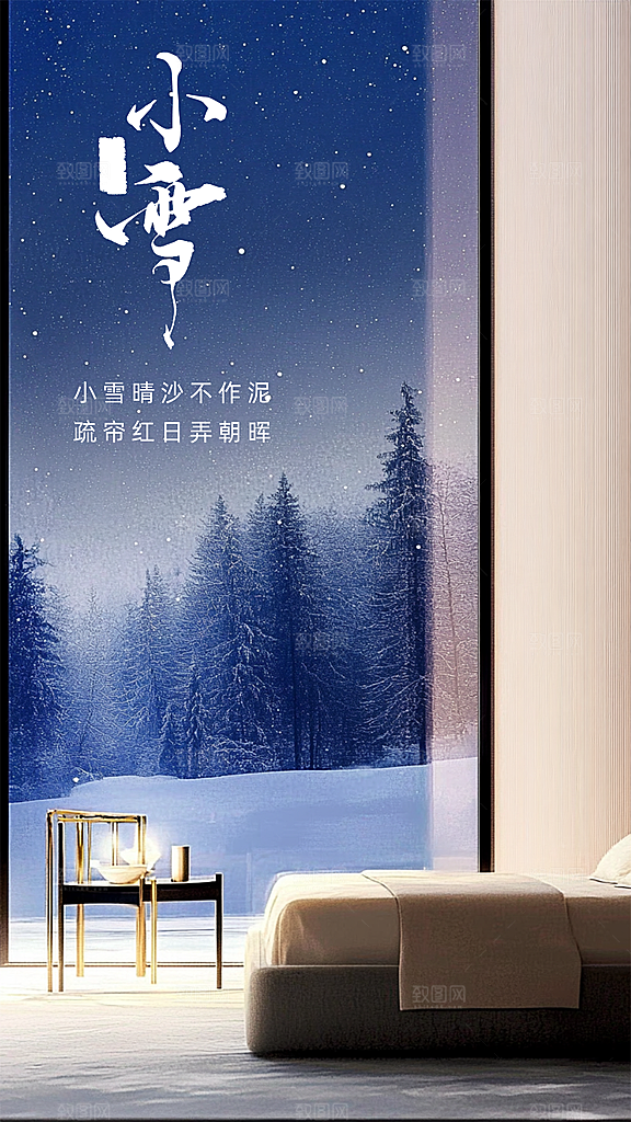 小雪简约大气节日唯美节气创意海报