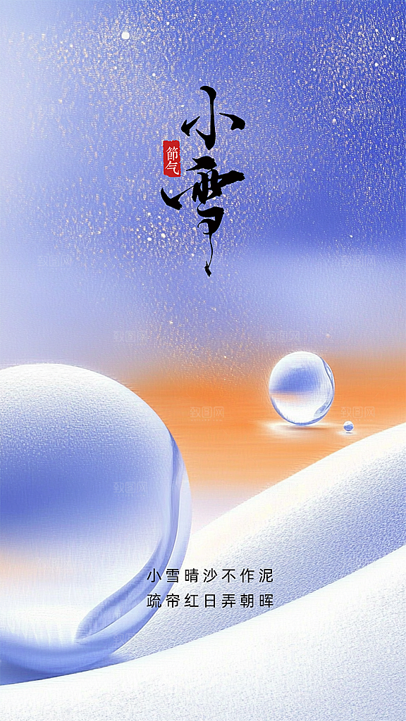 小雪简约大气节日唯美节气创意海报