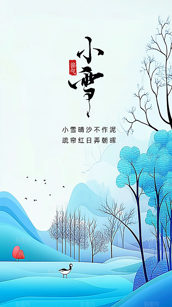 小雪大气简约节日节气创意唯美海报