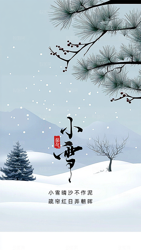 小雪大气简约节日节气创意唯美海报
