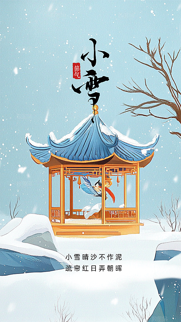 小雪大气简约节日节气创意唯美海报