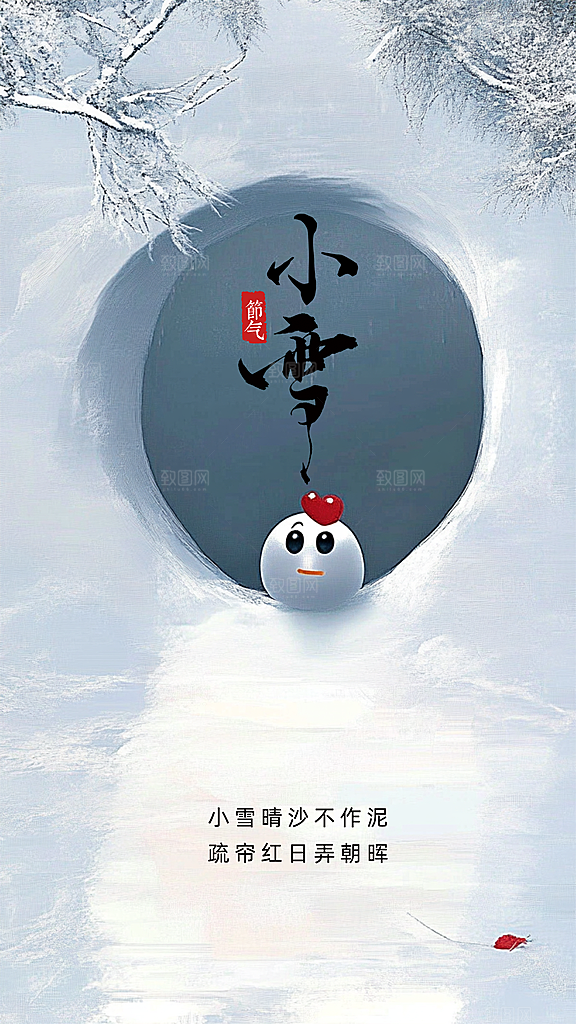 小雪大气简约节日节气创意唯美海报
