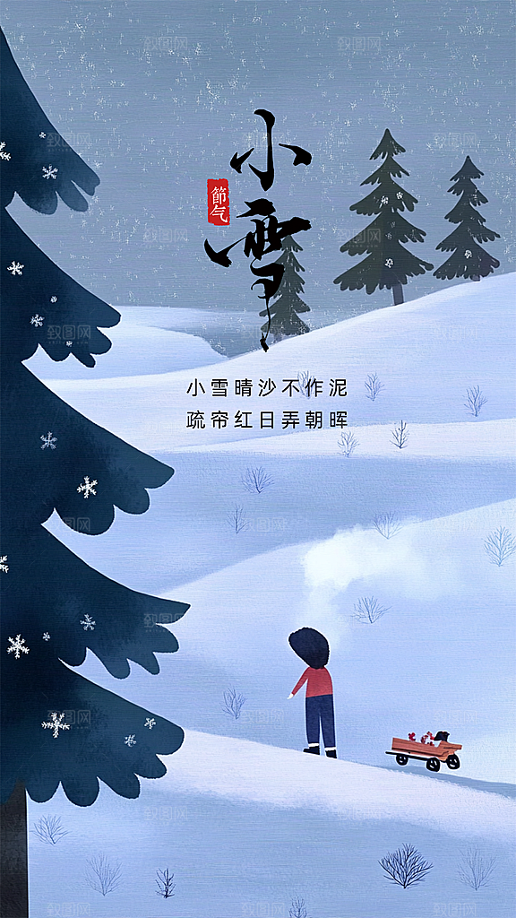 小雪大气简约节日节气创意唯美海报