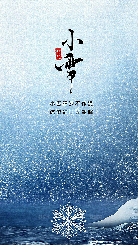 小雪大气简约节日节气创意唯美海报