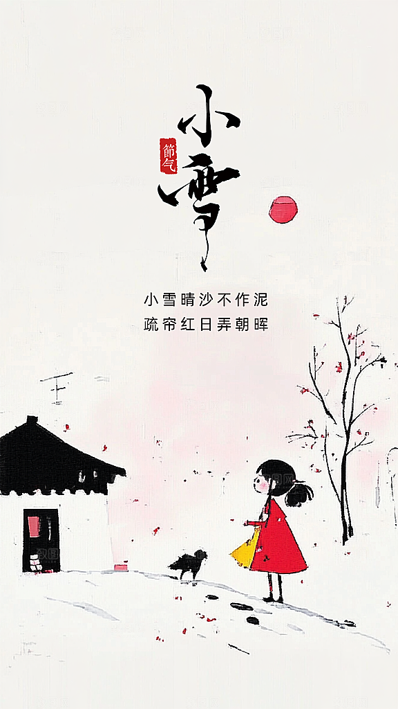 小雪大气简约节日节气创意唯美海报
