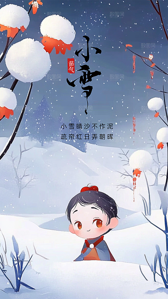 小雪大气唯美创意节气节日简约海报