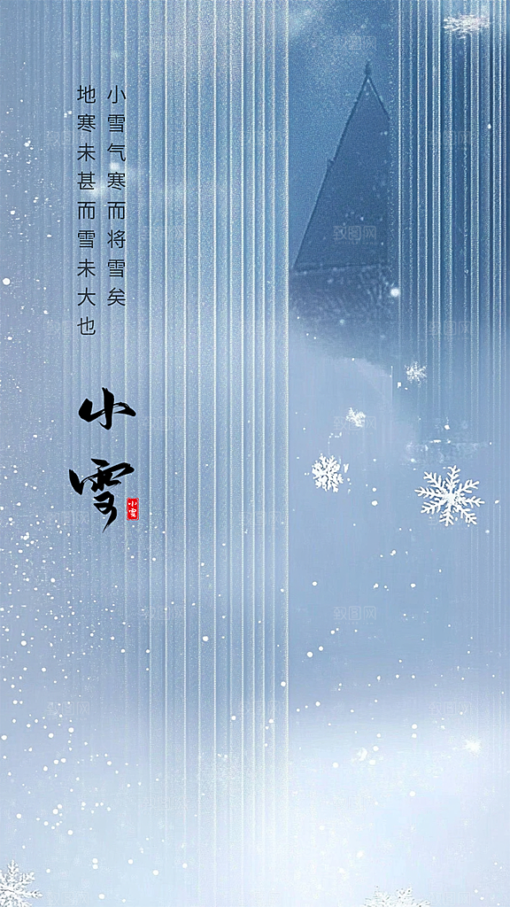 小雪大气唯美创意节气节日简约海报