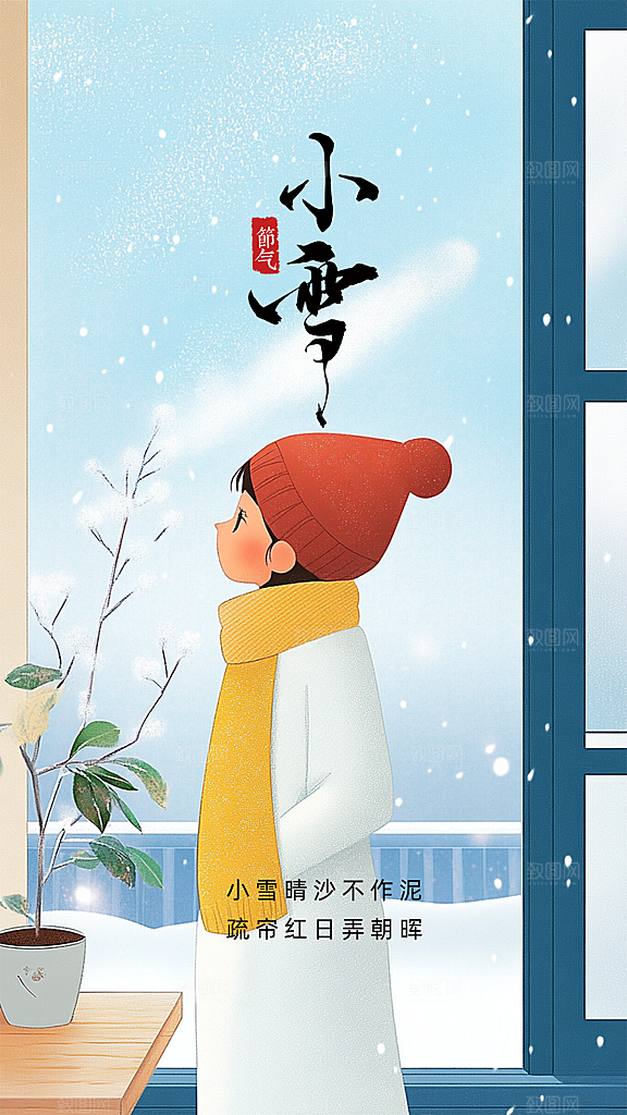 小雪大气唯美创意节气节日简约海报