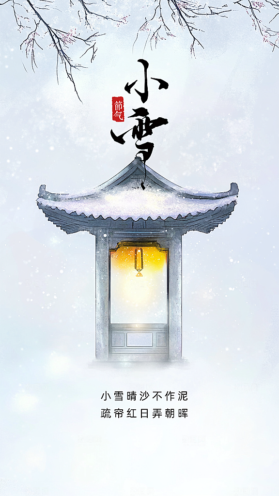 小雪大气唯美创意节气节日简约海报