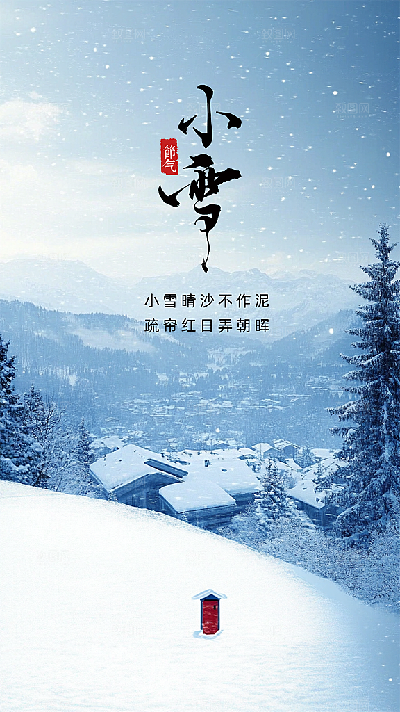 小雪大气唯美创意节气节日简约海报