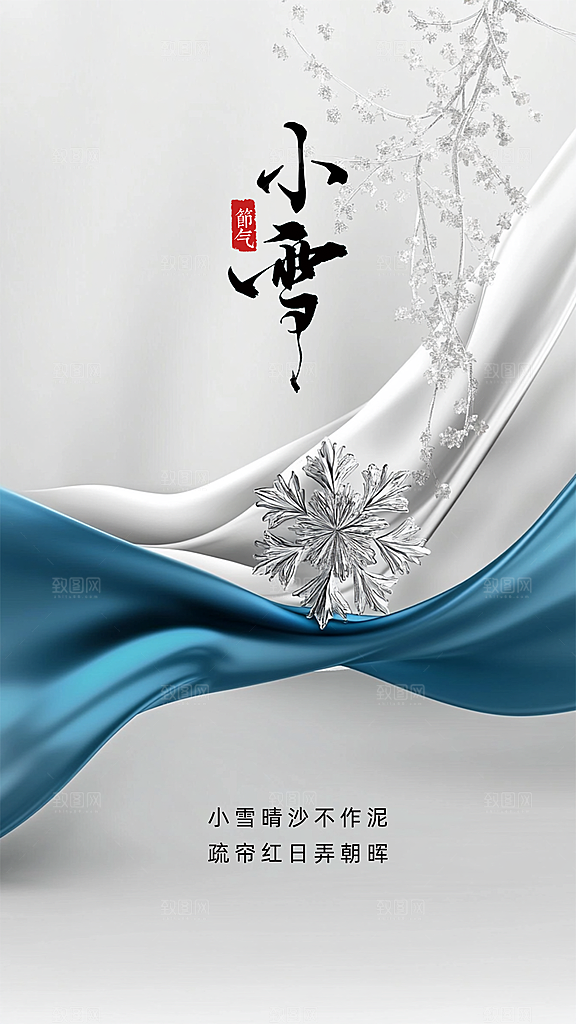小雪简约节日创意节气唯美大气海报