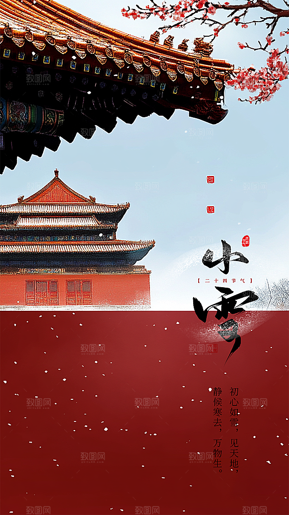 小雪简约节日创意节气唯美大气海报
