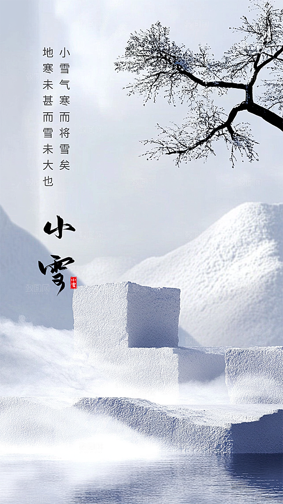 小雪简约节日创意节气唯美大气海报