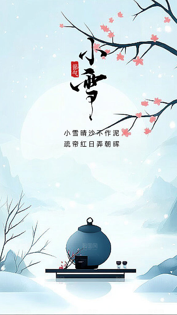 小雪简约节日创意节气唯美大气海报