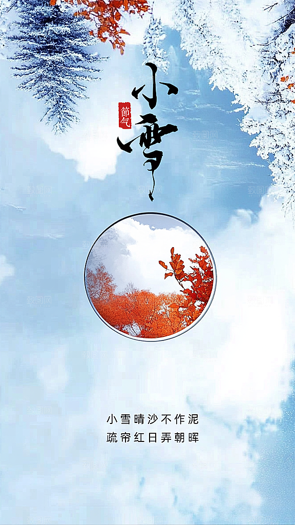 小雪简约节日创意节气唯美大气海报
