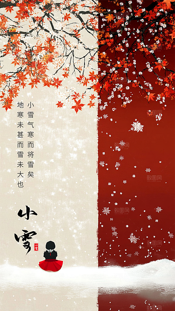 小雪简约节日创意节气唯美大气海报