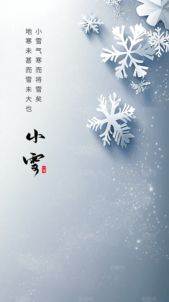 小雪简约节日创意节气唯美大气海报