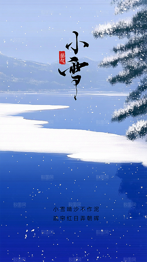 小雪简约节日创意节气唯美大气海报