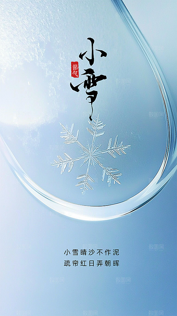 小雪创意节日唯美节气简约大气海报