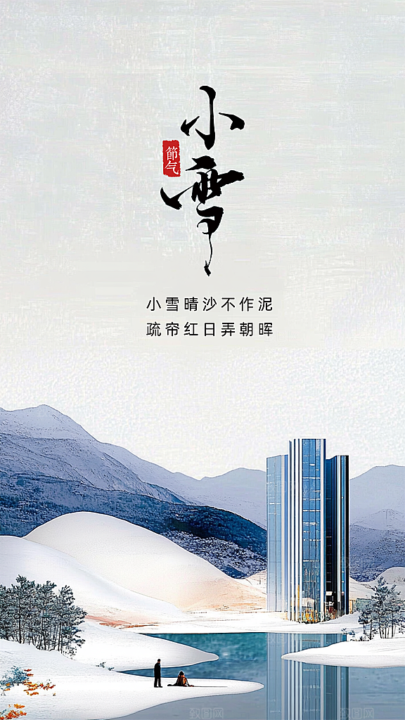 小雪创意节日唯美节气简约大气海报