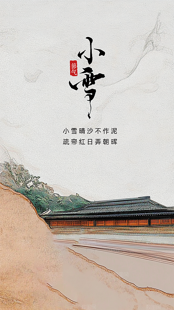 小雪创意节日唯美节气简约大气海报