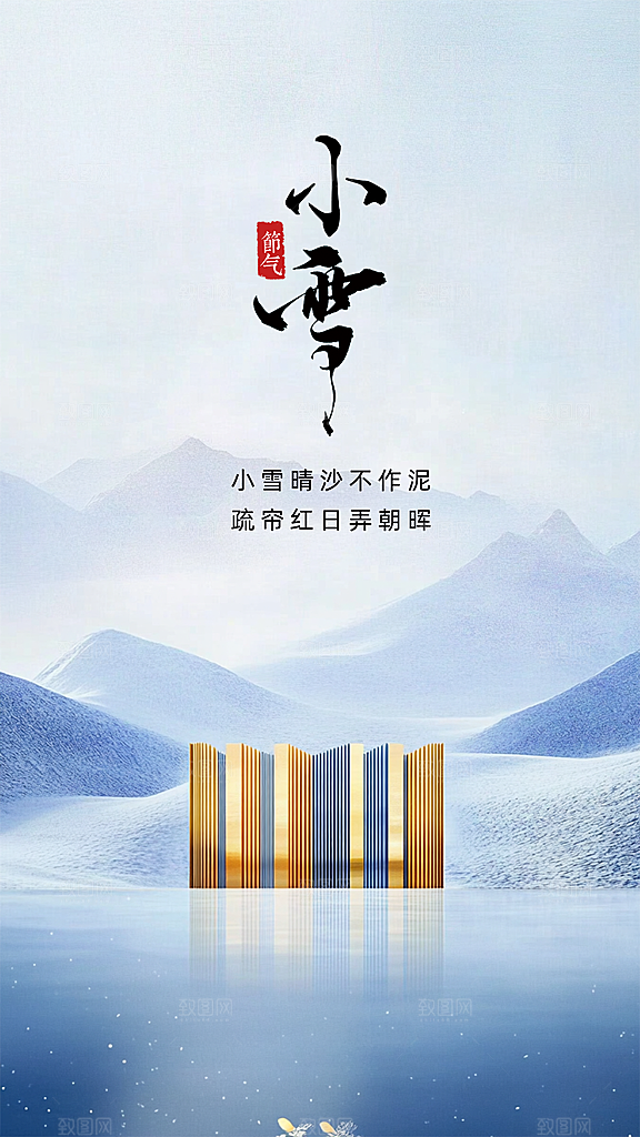 小雪创意节日唯美节气简约大气海报