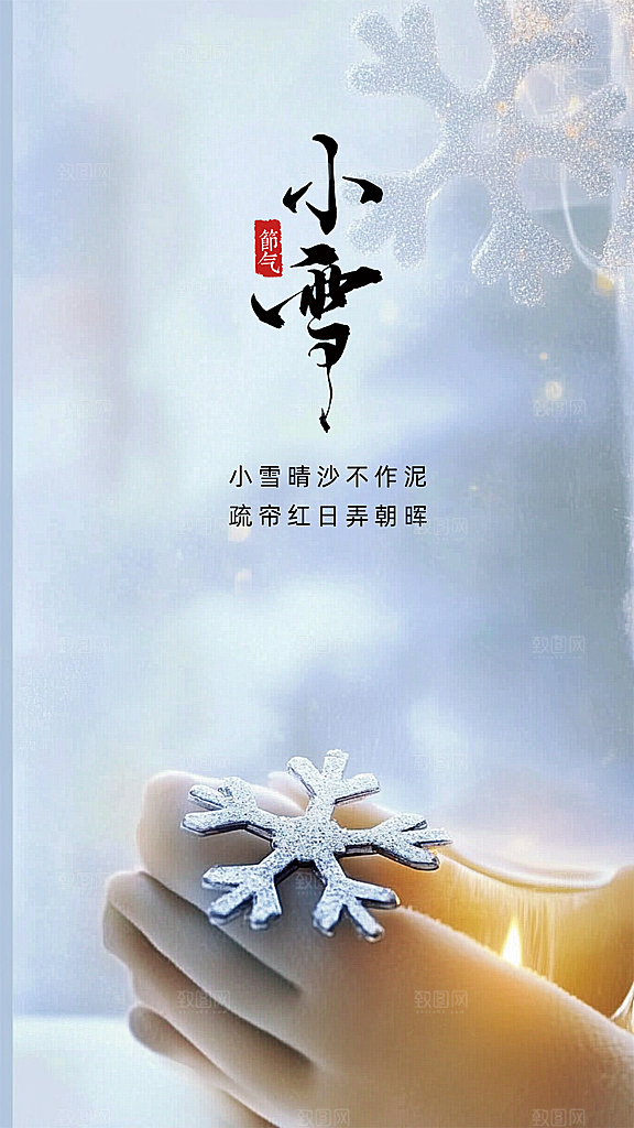 小雪创意节日唯美节气简约大气海报