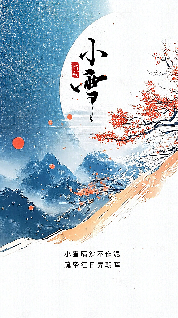 小雪创意节日唯美节气简约大气海报