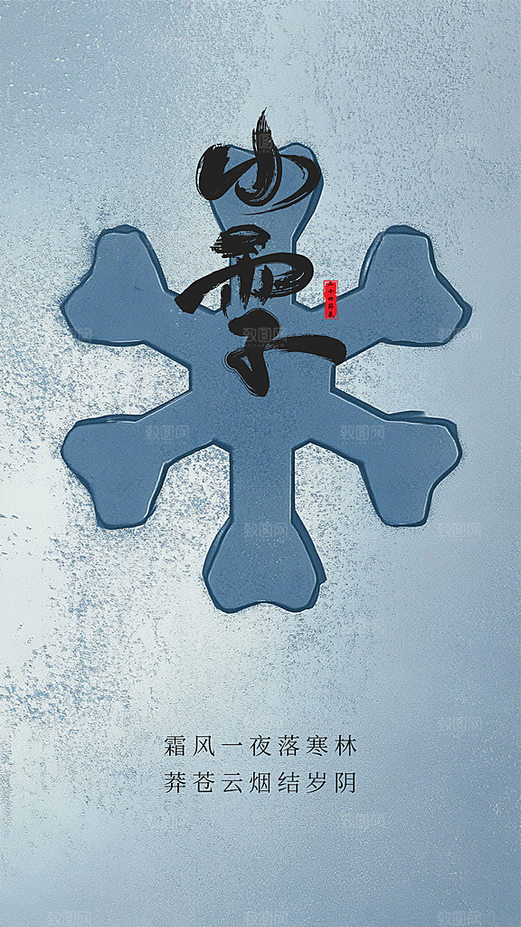小雪创意节日唯美节气简约大气海报