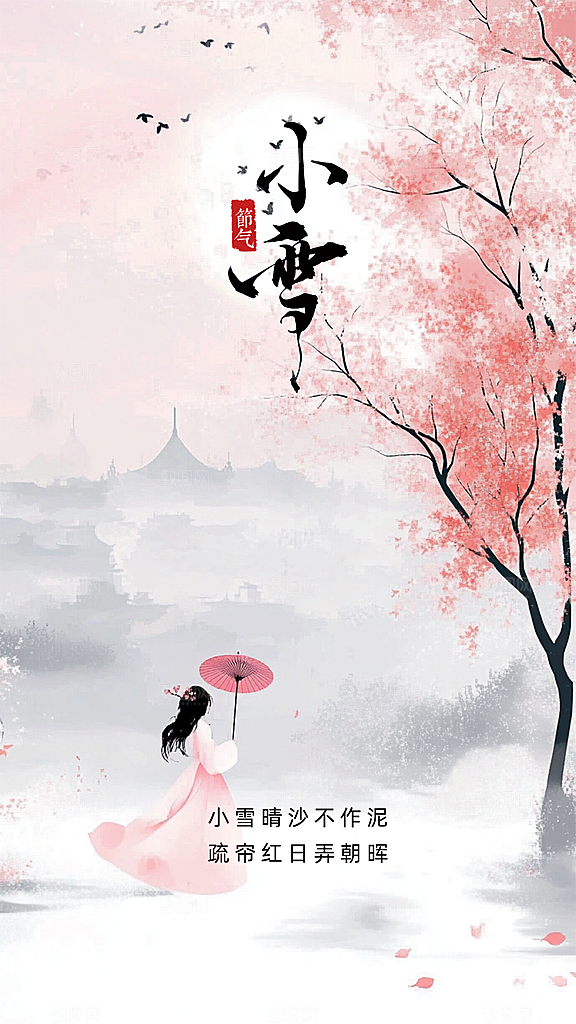 小雪创意节日唯美节气简约大气海报