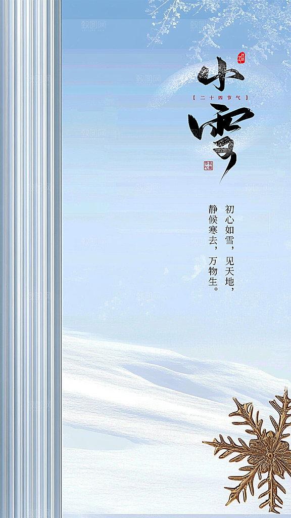 小雪创意节日唯美节气简约大气海报