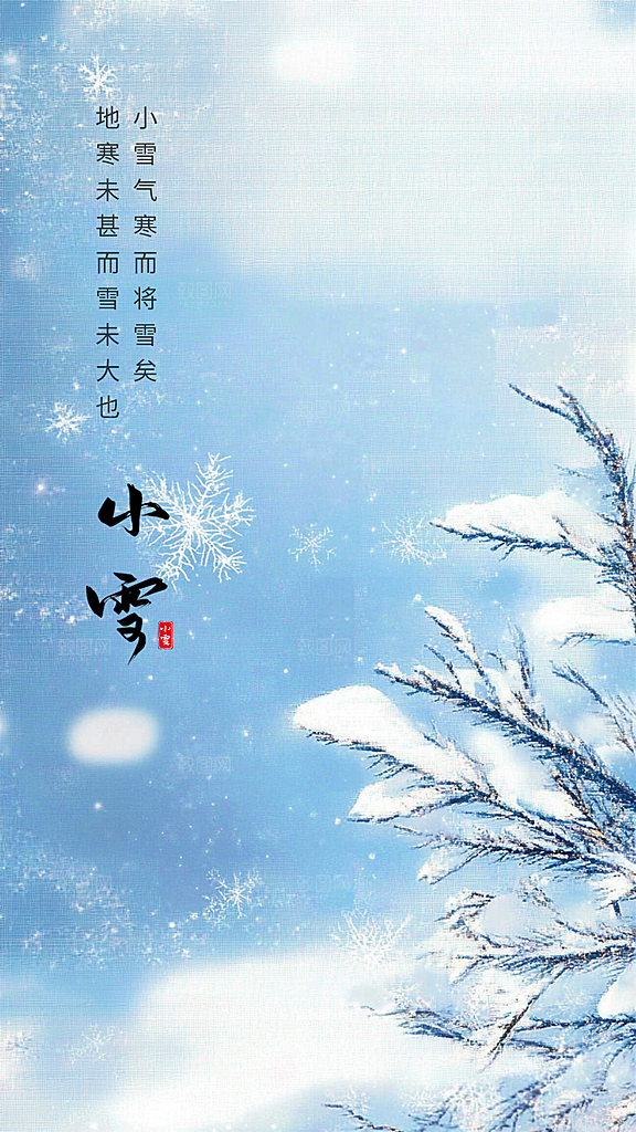 小雪节日大气简约创意唯美节气海报