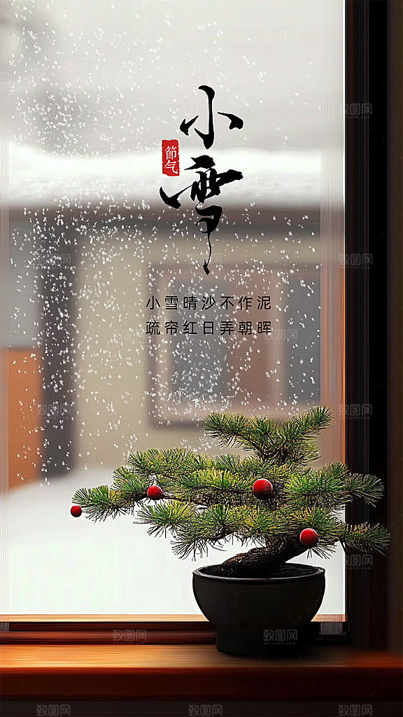 小雪节日大气简约创意唯美节气海报