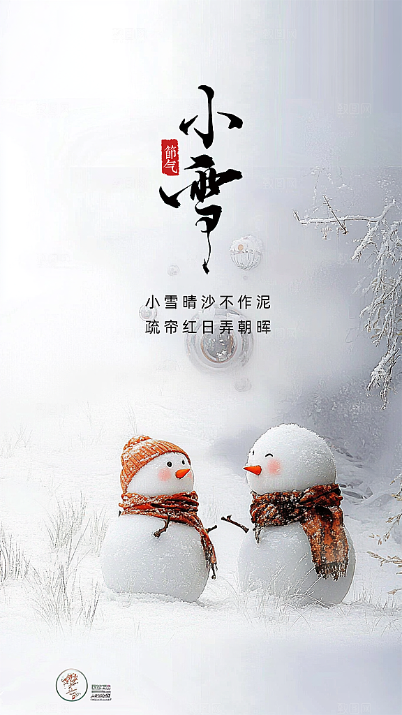 小雪节日大气简约创意唯美节气海报