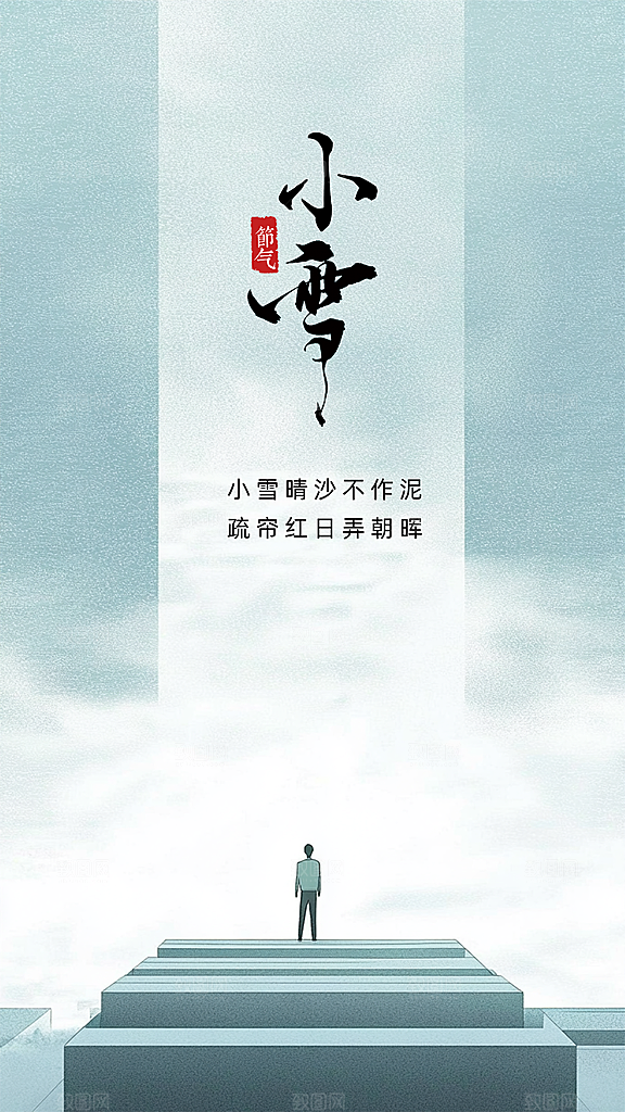 小雪节日大气简约创意唯美节气海报