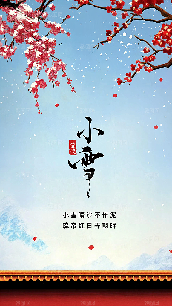 小雪节日大气简约创意唯美节气海报